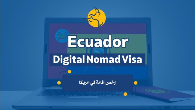 Ecuador digital nomad visa ارخص اقامة في امريكا