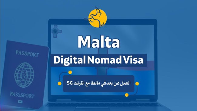 Malta Digital Nomad Visa العمل عن بعد في مالطا مع انترنت 5G